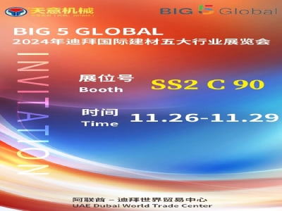 連接綠色未來 天意機械即將亮相2024年迪拜五大行業展覽會BIG5